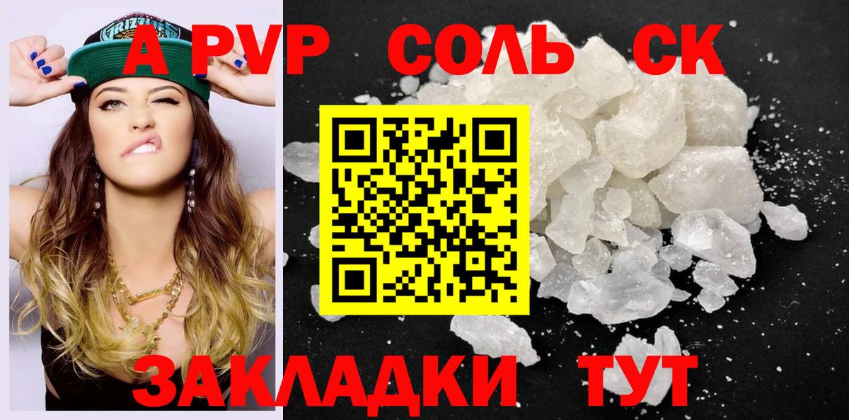 A-PVP мука Гуково