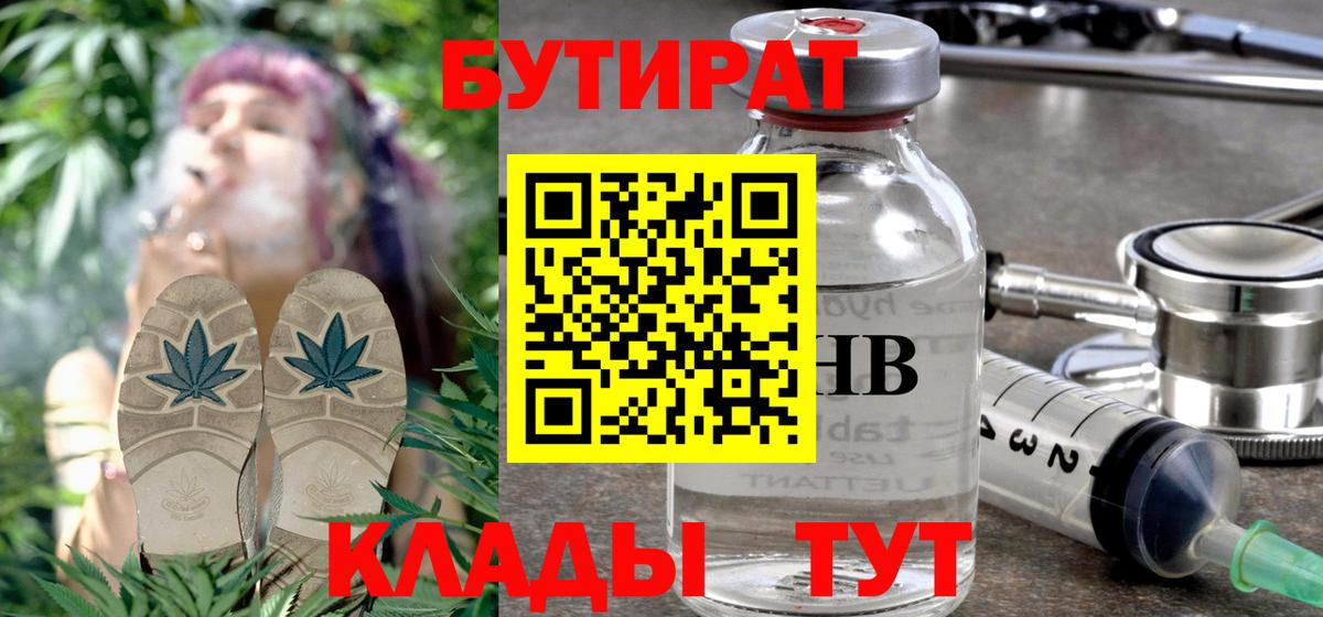 Гуково  БУТИРАТ бутик  Вход с VPN 
