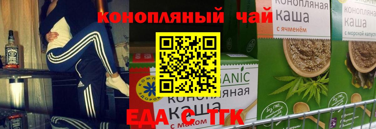 Еда ТГК марихуана Гуково