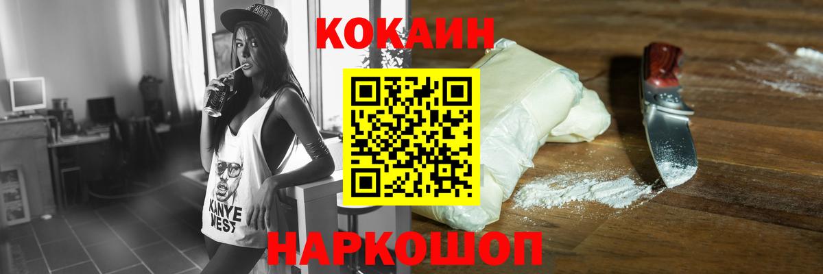Cocaine  КОКАИН Колумбийский  Cocaine Эквадор  Вход с VPN  Гуково 