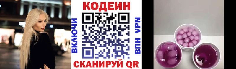 Codein напиток Lean (лин)  хочу   Гуково 