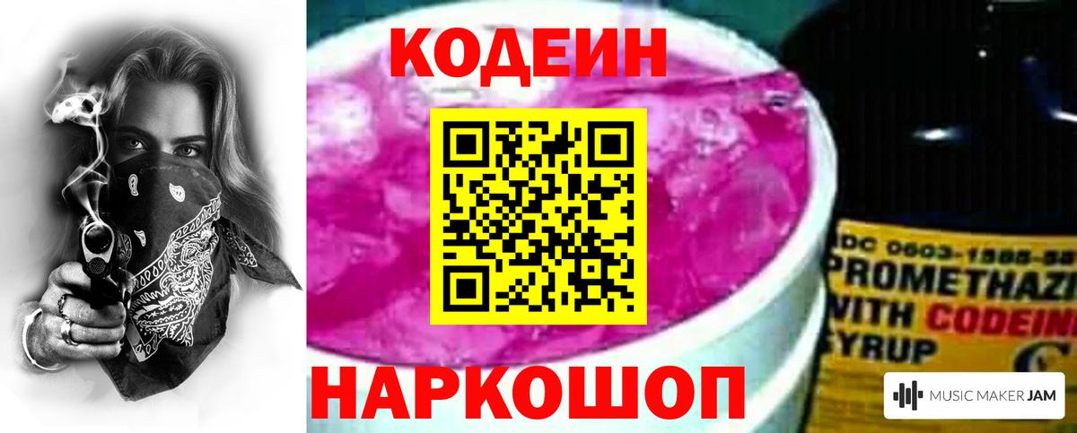 Гуково  Codein Purple Drank  Вход с VPN 