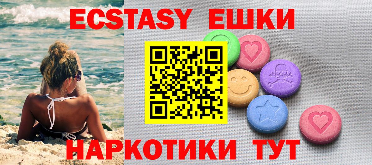 наркотики  ЭКСТАЗИ 280 MDMA  Вход с VPN  Экстази louis Vuitton  Гуково 