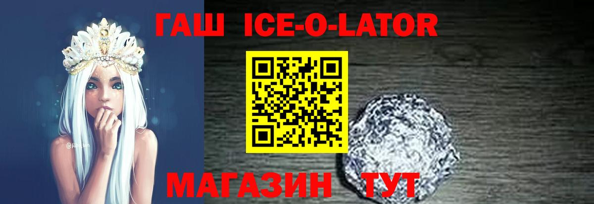 Гуково  Гашиш гарик  ГАШ  ГАШ Ice-O-Lator  Вход с VPN 
