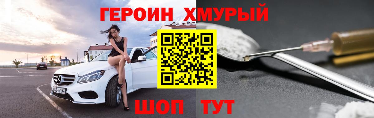 Героин Heroin  Вход с VPN  ГЕРОИН  Гуково 