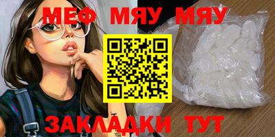 мяу мяу кристалл Кулебаки